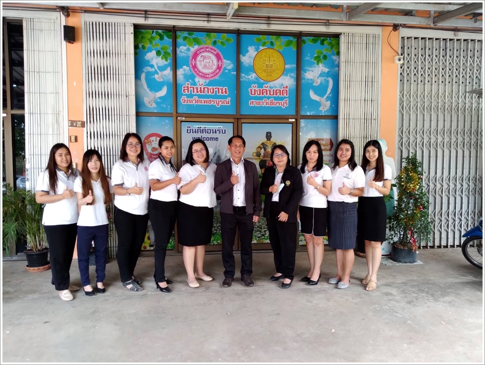 ﻿ผู้ตรวจราชการกรม กรมบังคับคดี เข้าตรวจราชการ ณ สำนักงานบังคับคดีจังหวัดเพชรบูรณ์ สาขาวิเชียรบุรี